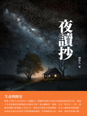 cover image of 夜讀抄